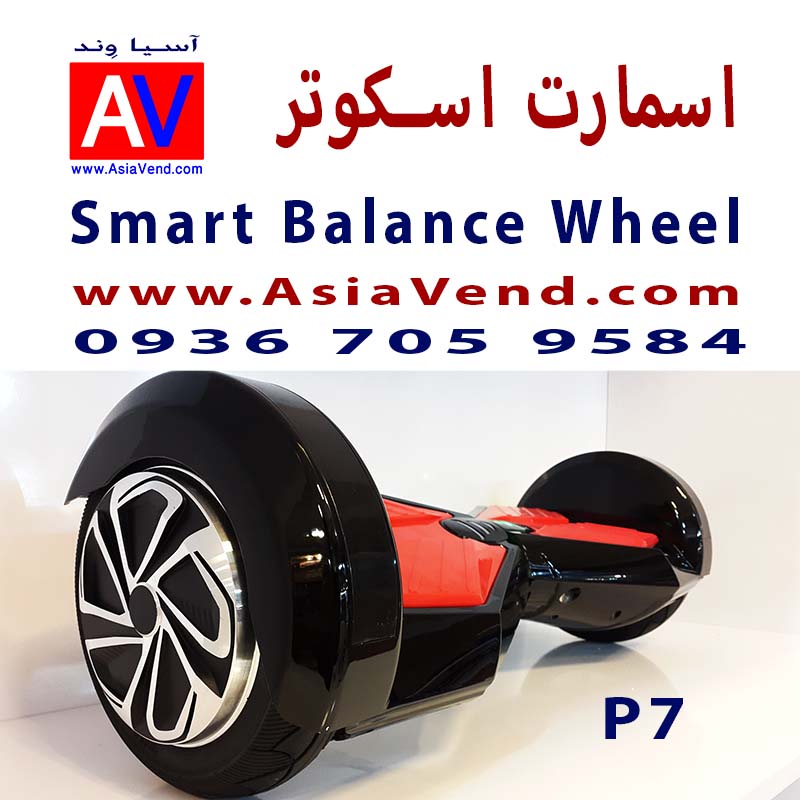 اسمارت هاور برد 8 اینچی فروشگاه تهران اسکوتر برقی  P7 Smart Scooter Balance Wheel