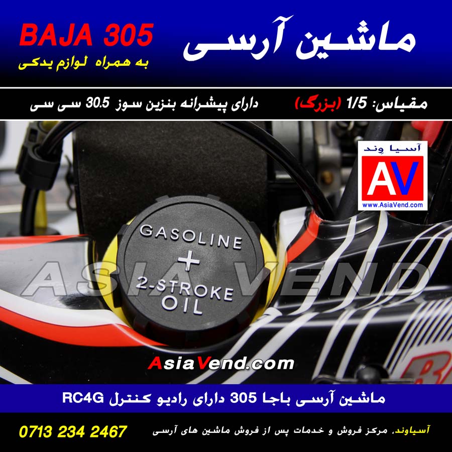 درب باک ماشین آرسی BAJA ماشین کنترلی آرسی بنزینی ROVAN BAJA 305