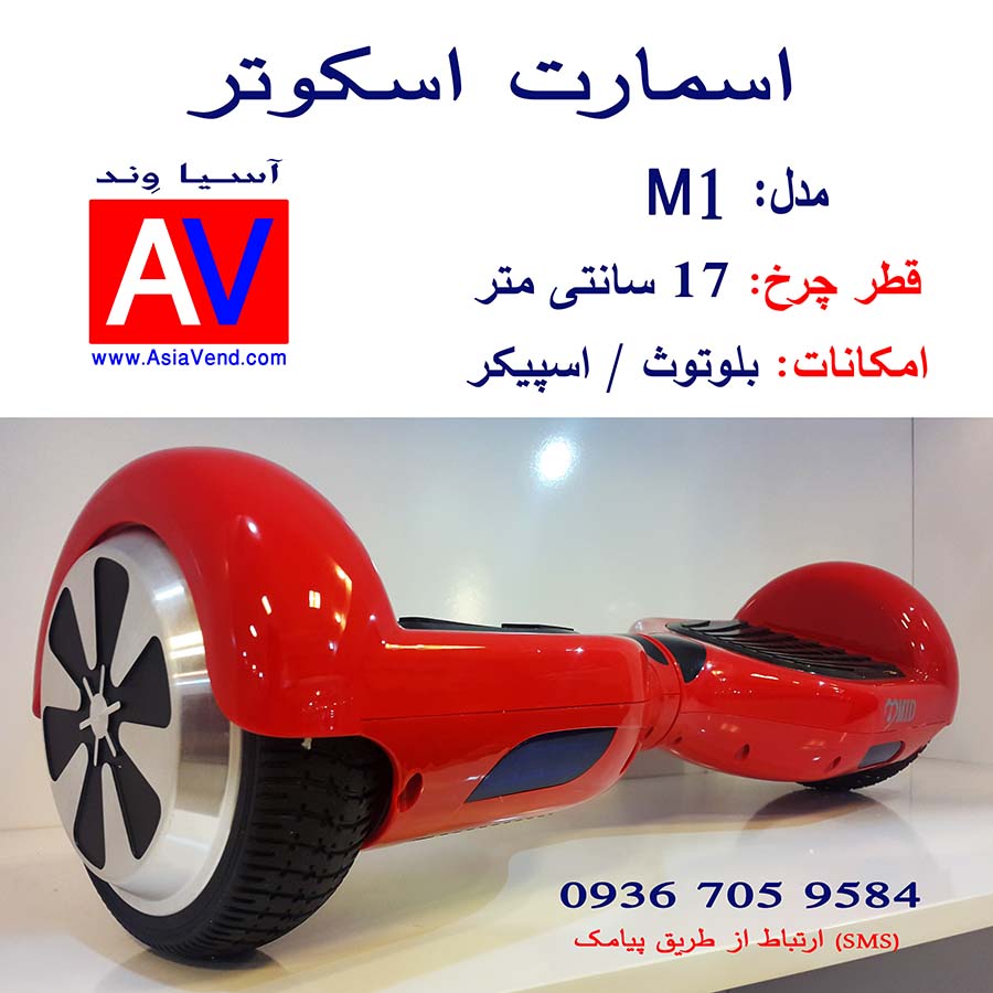 فروش اسکوتر اسمارت هوشمند مدل M1 اسکوتربرقی M1 Smart Balance Wheel