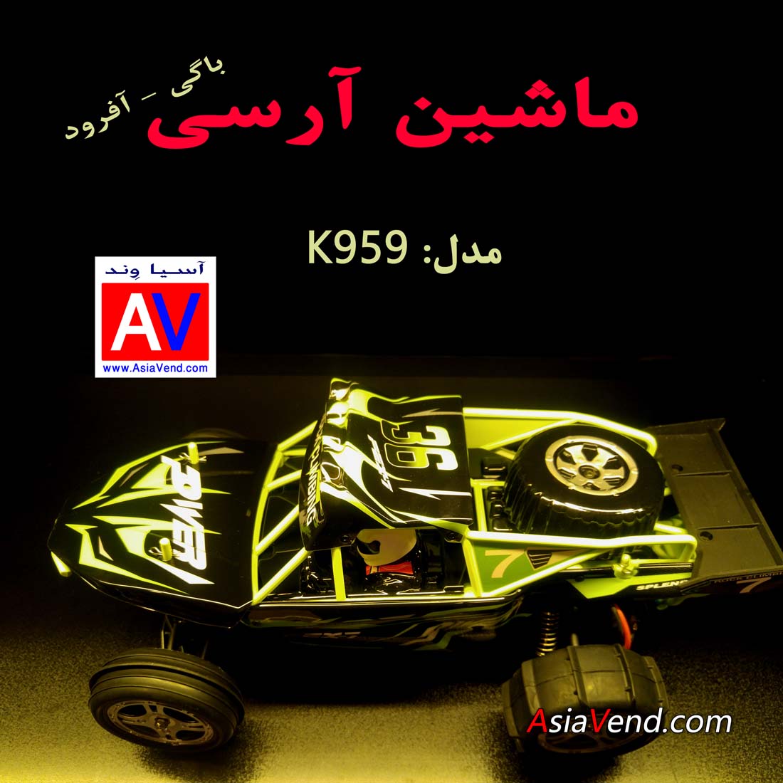 قیمت فروش ماشین کنترلی شارژی ماشین رادیو کنترلی K959