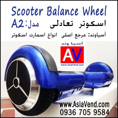 خرید اسکوتر برقی A2 Smart Balance Wheel 400x400 اسکوتر برقی A2 Smart Balance Wheel