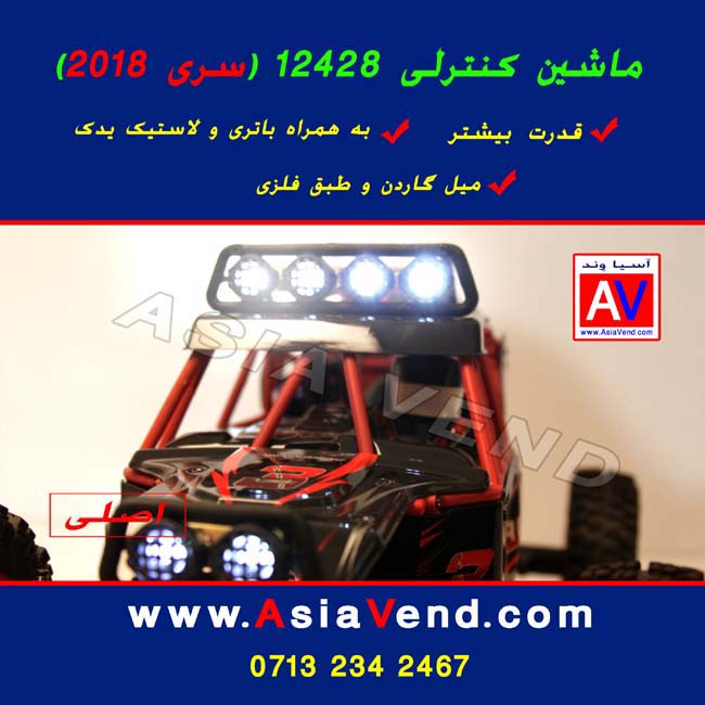 Radio Control offroad rc car Iran 4 ماشین کنترلی 12428 سری 2018