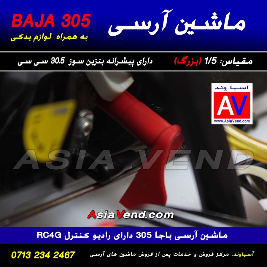 اهرم ساسات ماشین رادیو کنترلی آرسی باجا ماشین کنترلی آرسی بنزینی ROVAN BAJA 305