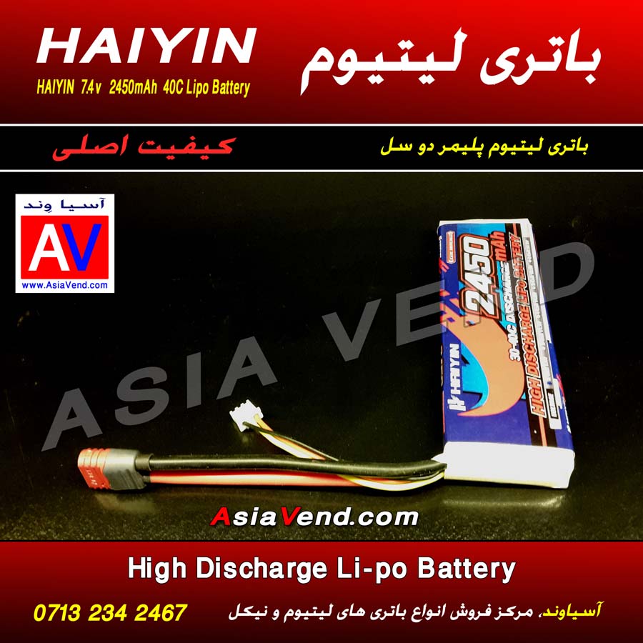 خرید باتری لیتیوم پلیمر پهپاد باتری لیتیوم پلیمر 2 سل برند HAIYIN