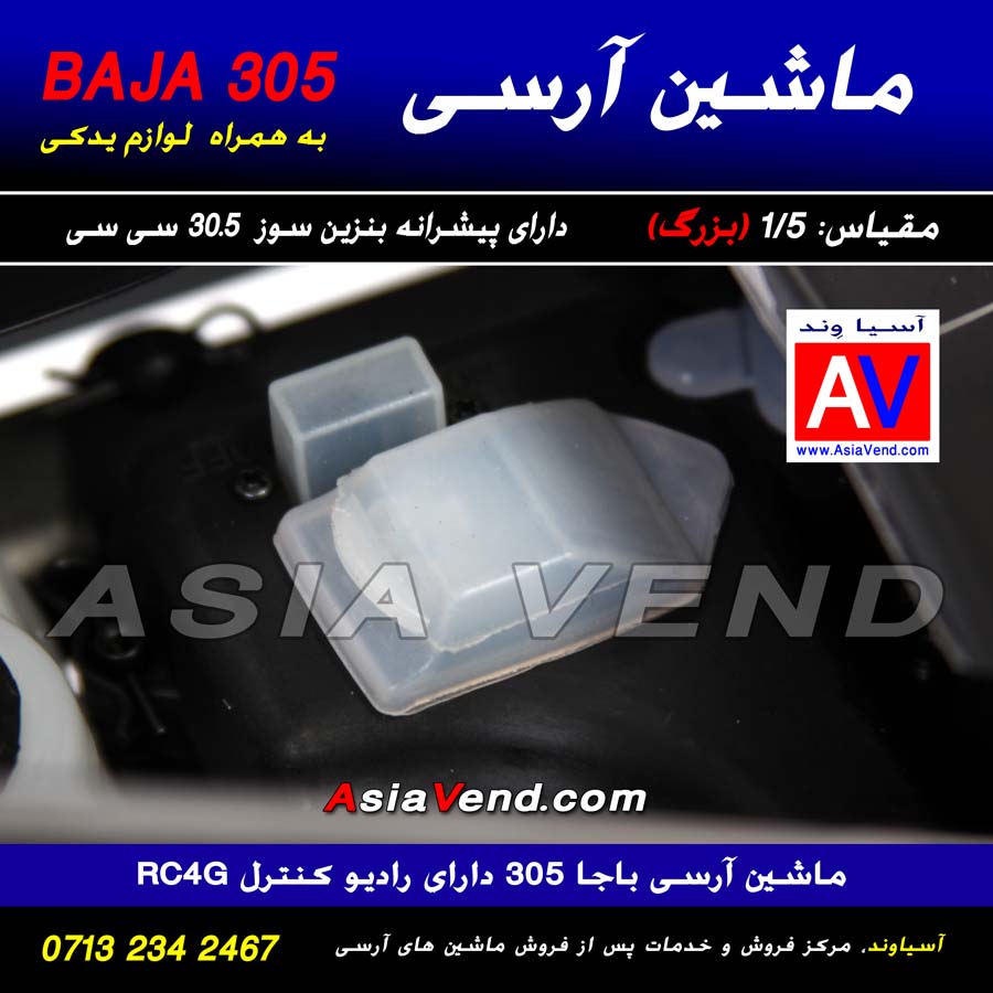 پورت و درگاه شارژ و دکمه پاور ماشین آرسی ماشین کنترلی آرسی بنزینی ROVAN BAJA 305