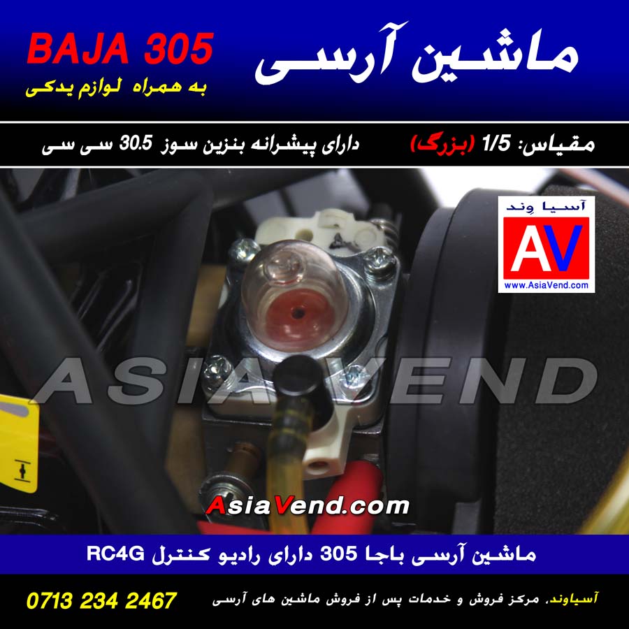 کاربراتور ماشین آرسی ماشین کنترلی آرسی بنزینی BAJA 305 RC CAR