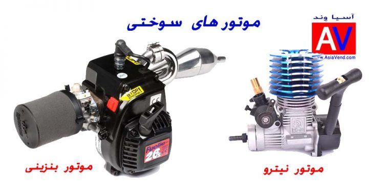 موتور سوختی ماشین آرسی بنزینی و نیترو 750x375 ماشین کنترلی | مشخصات، اطلاعات کاربردی و تصاویر
