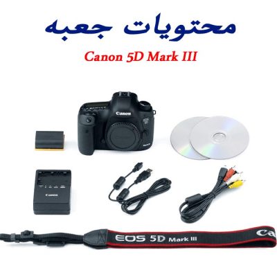 محتویات جعبه دوربین عکاسی کانن 5D Mark iii 400x400 دوربین کانن  Canon EOS 5D Mark III