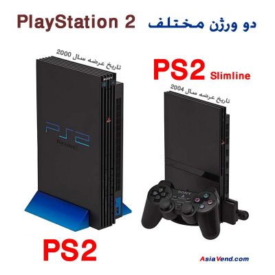 تفاوت ظاهری پلی استیشن 2 و پلی استین 2 اسلیم لاین  400x400 پلی استیشن | PlayStation