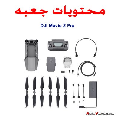محتویات جعبه کواد کوپتر مویک 2 پرو Mavic 2 Pro اقلام همراه پهپاد 1 400x400 پهپاد مویک 2 پرو | کواد کوپتر DJI Mavic 2 Pro