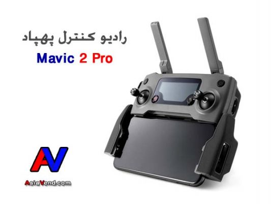 کواد کوپتر DJI Mavic 2 Pro 5 533x400 پهپاد مویک 2 پرو | کواد کوپتر DJI Mavic 2 Pro