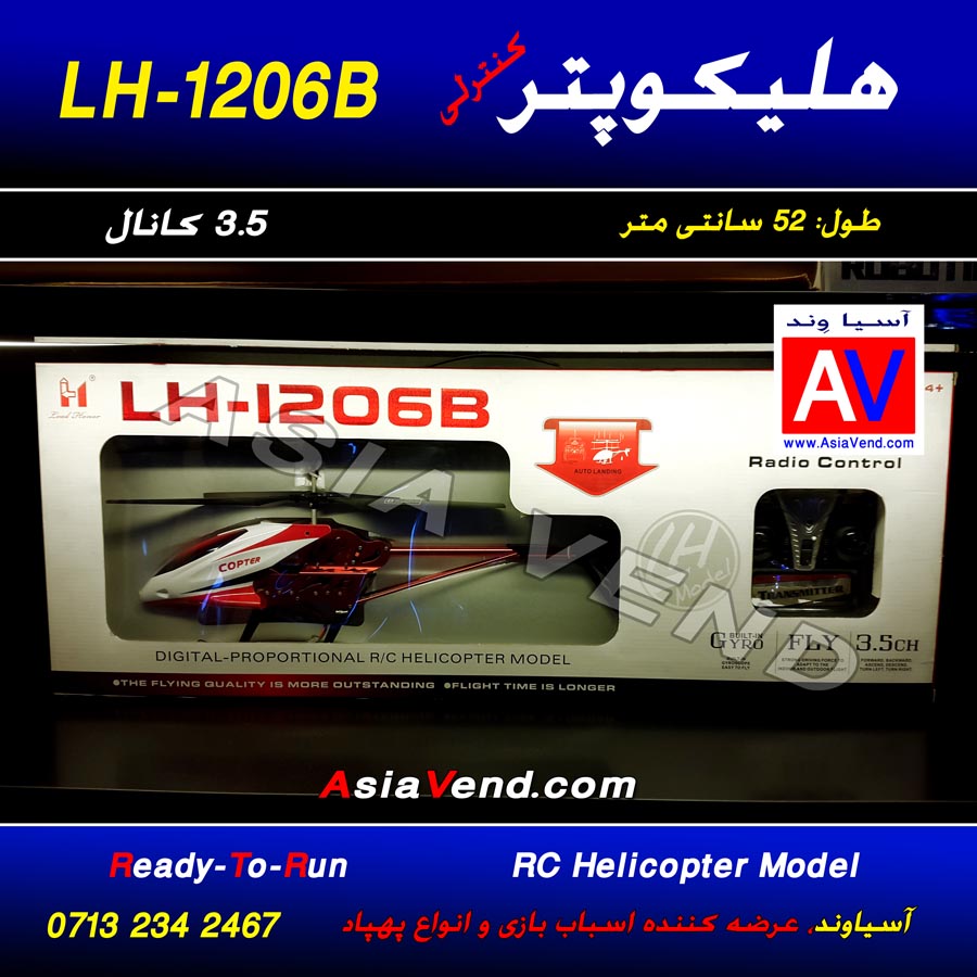 Helicoper هلیکوپتر کنترلی 1206B 11