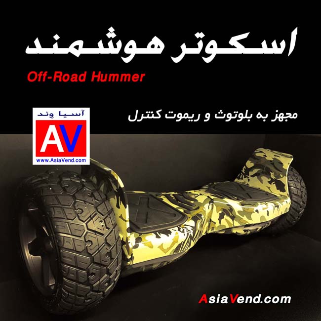 Offroad Hummer Smart Balance Wheel Scooter Best Price in IRAN 1 اسکوتر برقی آفرود اسمارت بالانس ویل مدل  Hummer