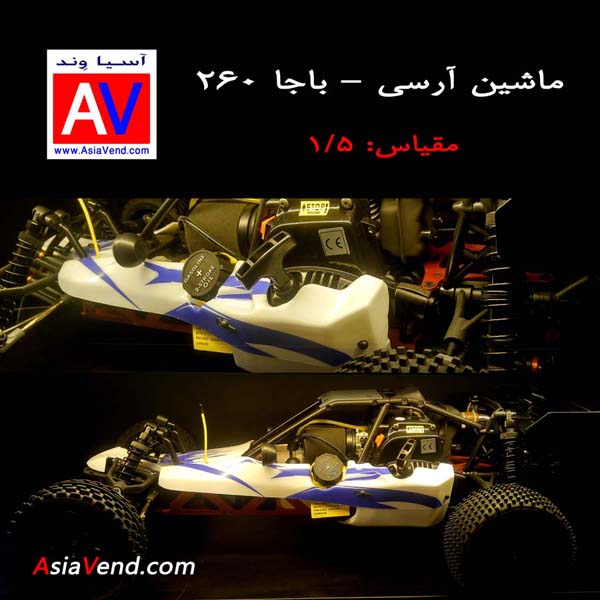 Radio Control Petrol Car Toy by Asia Vend Best Price 3 ماشین آرسی سوختی | ماشین کنترلی بنزینی باجا 260