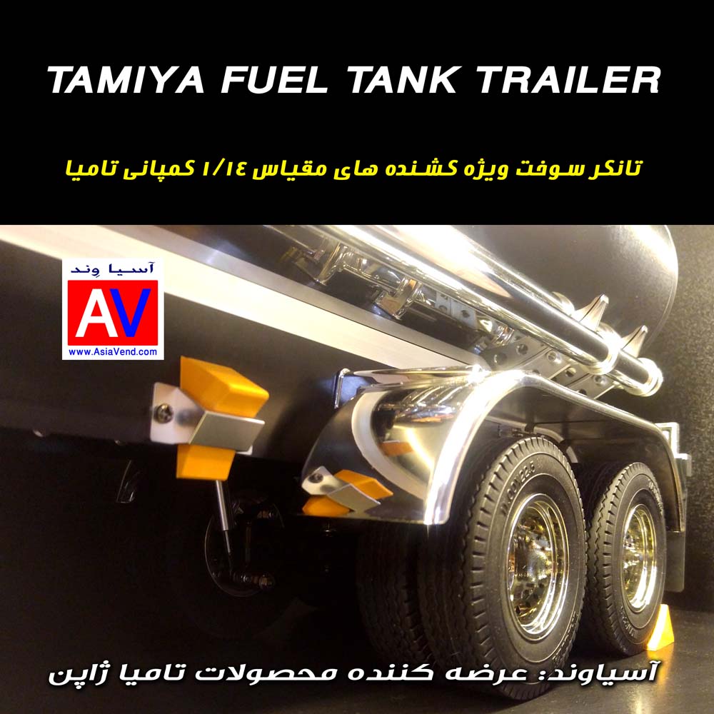Tamiya 56336 fuel tank trailer مرکز خرید اسباب بازی