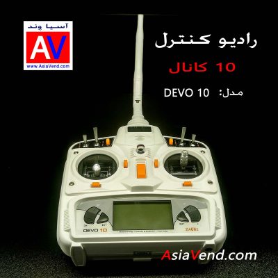 WK DEVO10 RX1002 W 400x400 خرید رادیو کنترل ده کانال Walkera Devo 10ch Transmitter
