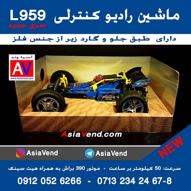 Wltoys L959 Radio control Car toy by Asia Vend IRAN 3 ماشین کنترلی L959