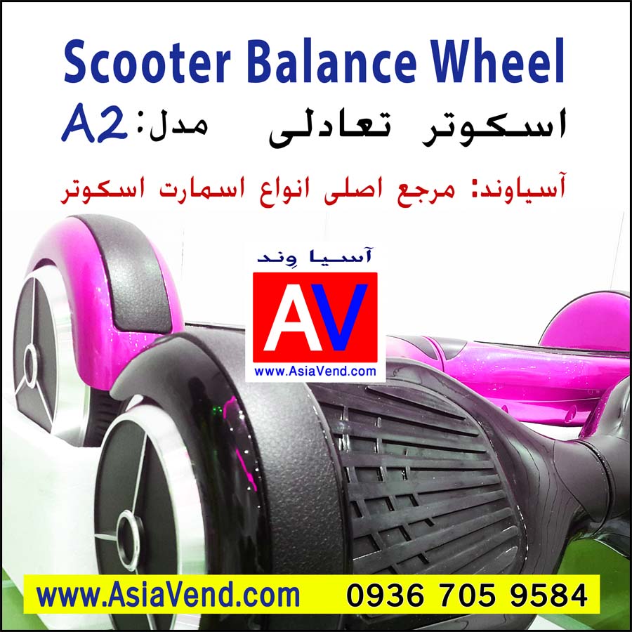 smart scooter فروش تهران خرید شیراز 2 اسکوتر برقی A2 5