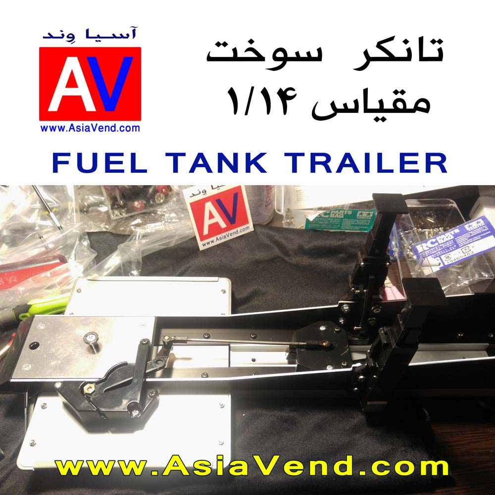 tamiya iran fuel tank assembling 2 تانکر سوخت مدل تامیا   Fuel Tank Trailer 7