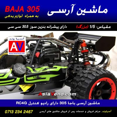 اسباب بازی ماشین کنترلی سرعتی بنزینی رادیو کنترلی 400x400 ماشین کنترلی آرسی بنزینی ROVAN BAJA 305