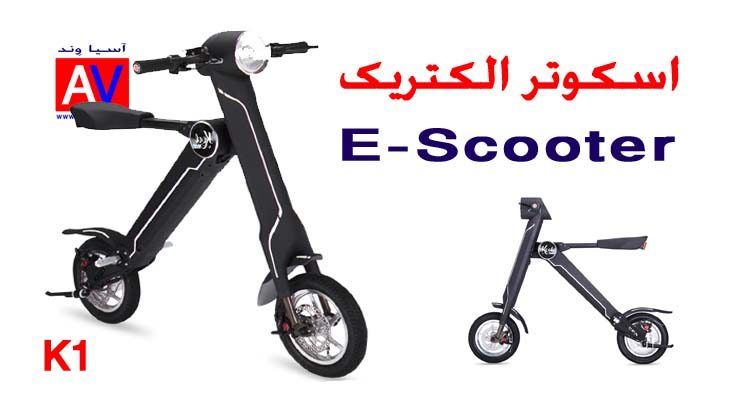 اسکوتر الکتریک K1 eScooter