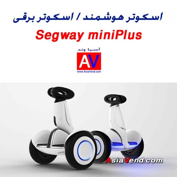 اسکوتر برقی دسته دار مدل Segway Mini Plus