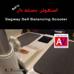 اسکوتر برقی دسته دار Segway Smart Baalance Wheel