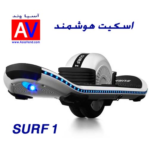 اسکیت اسکوتر برقی مدل SURF 1 3 اسکیت اسکوتر برقی مدل SURF 1 | اسکیت اسکوتر هوشمند 4