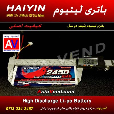 باتری لیتیوم HAYIN price 1 400x400 باتری لیتیوم پلیمر 2 سل برند HAIYIN