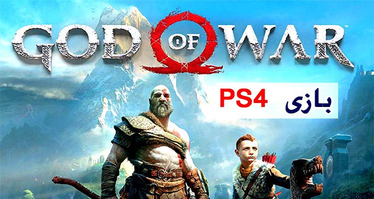 بازی پلی استیشن 4 God of War خدای جنگ بازی پلی استیشن Sony Playstation Game God Of War 1