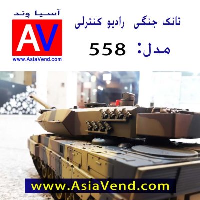 تانک رادیو کنترلی 558 400x400 اسباب بازی تانک جنگی کنترلی دوقلو 558 ARMY RC TANK