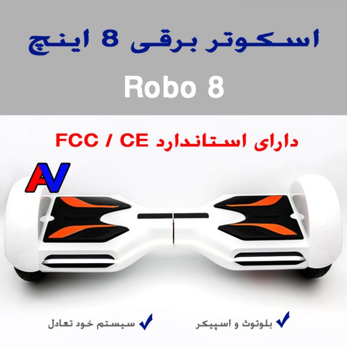 اسکوتر برقی هوشمند ROBO 8