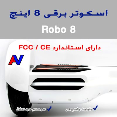 اسکوتر برقی هوشمند ROBO 8