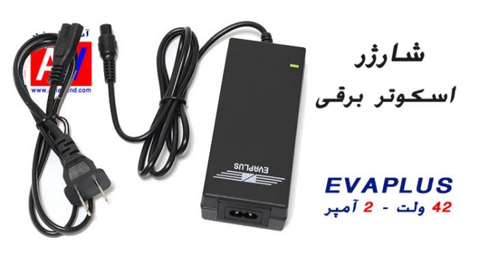 خرید شارژر اسکوتر هوشمند EVAPLUS | شارژر اسکوتر برقی 42 ولت 2 آمپر