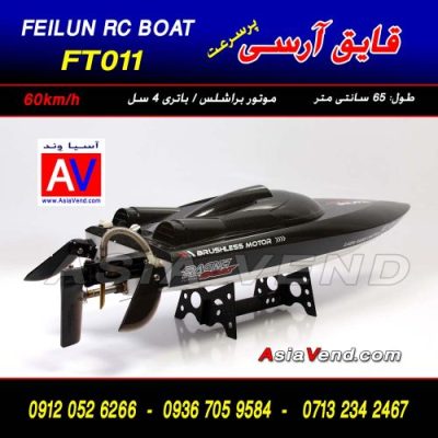 درباره قایق کنترلی قایق آرسی FT011  400x400 قایق کنترلی / خرید قایق آرسی FT011