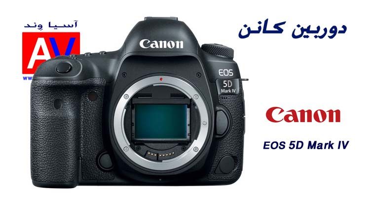 دوربین دیجیتال کانن مدل Canon 5D Mark 4