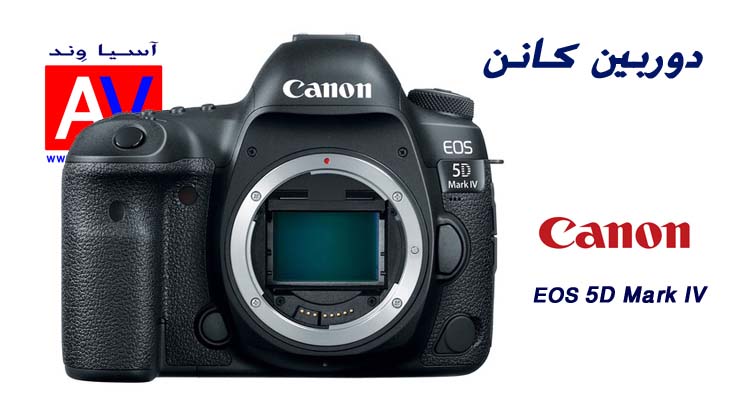 دوربین دیجیتال کانن مدل Canon 5D Mark 4 1 دوربین دیجیتال کانن مدل Canon 5D Mark 4 1