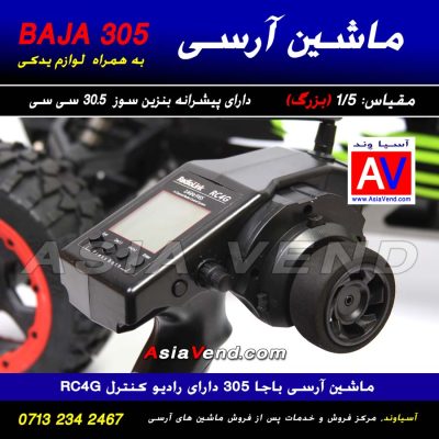 رادیو کنترل ماشین آرسی باجا 305 400x400 ماشین کنترلی آرسی بنزینی ROVAN BAJA 305