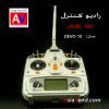 رادیو کنترل DEVO10