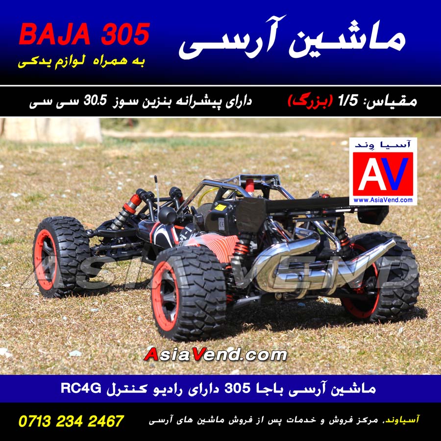 فروشگاه آرسی در شیراز 2 ماشین کنترلی آرسی بنزینی BAJA 305 RC CAR 30