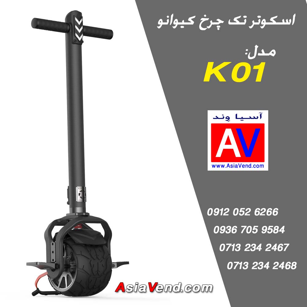 فروشگاه و نمایندگی اسکوتر برقی در ایران 2 اسکوتر تعادلی تک چرخ (دسته دار) / مونوویل کیوانو KO1 4