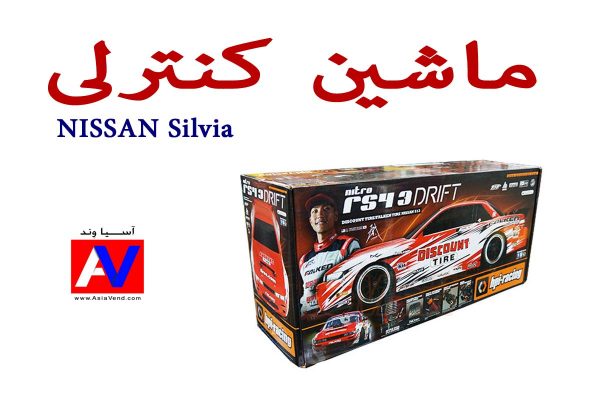 ماشین آرسی آنرود HPI NISSAN Silvia 600x400 ماشین آرسی آنرود HPI NISSAN Silvia