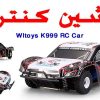خرید ماشین کنترلی شارژی دبلیو ال تویز مدل Wltoys K999 1/28 Scale RC CAR