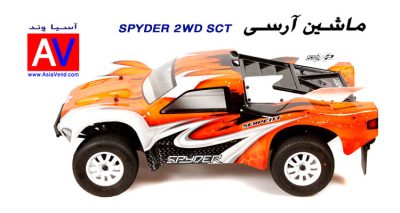 ماشین کنترلی آرسی سرپنت مدل SPYDER 2WD SCT