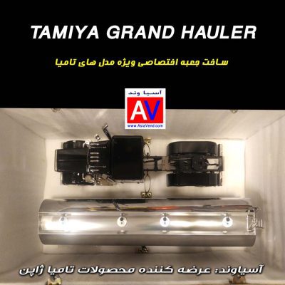 ماشین کنترلی کامیون Tamiya Semi Truck Grand Hauler 11 400x400 ماشین سنگین آمریکایی کنترلی RC Grand Hauler