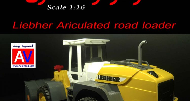 ماکت ماشین سنگین راهسازی لودر 1 750x400 خرید ماکت لودر ساخت آلمان مدل Bruder Toys Loader