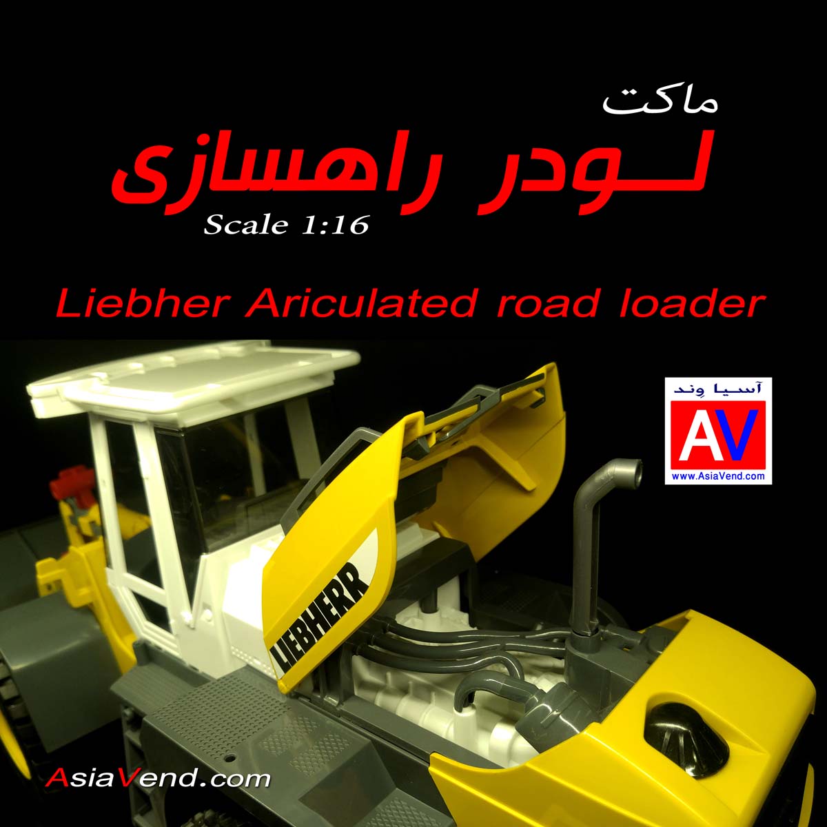 ماکت ماشین سنگین راهسازی لودر 4 خرید ماکت لودر ساخت آلمان مدل Bruder Toys Loader