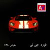 diecast Ford GT in Iran