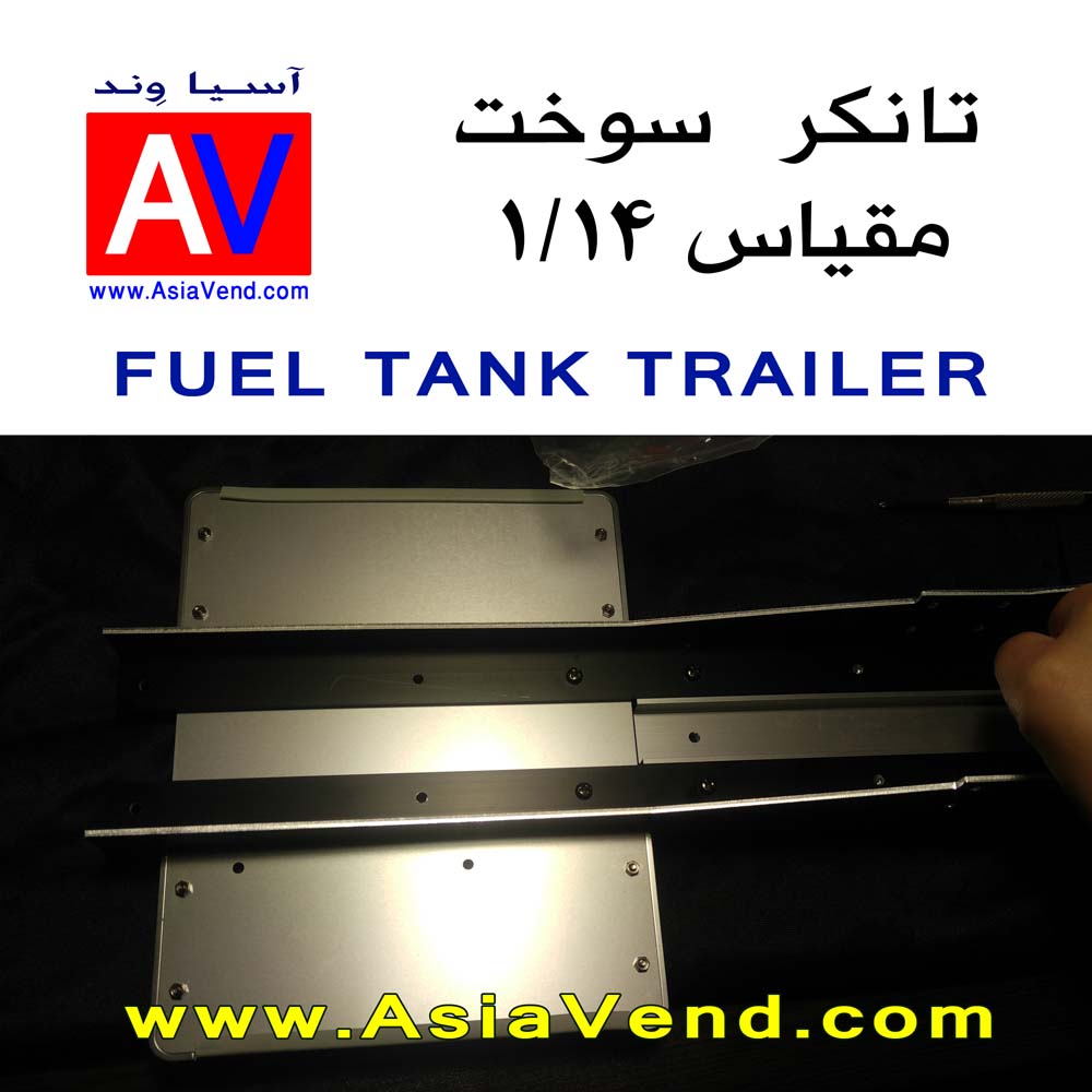 ممتاژ شاسی تانکر سوخت ماشین ارسی 2 تانکر سوخت مدل تامیا   Fuel Tank Trailer 12