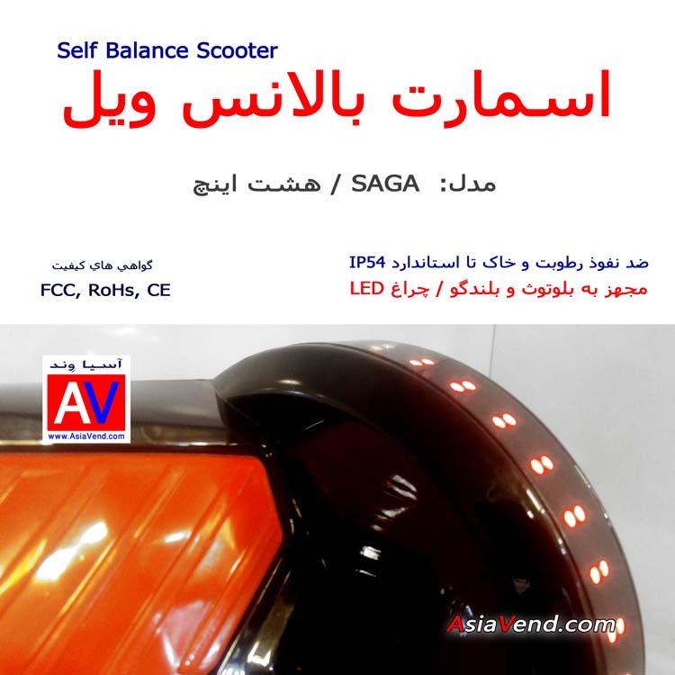 نمایندگی اسکوتر هوشمند ساگا Saga smart scooter 2 اسکوتر هوشمند Smart Balance Saga 8 4